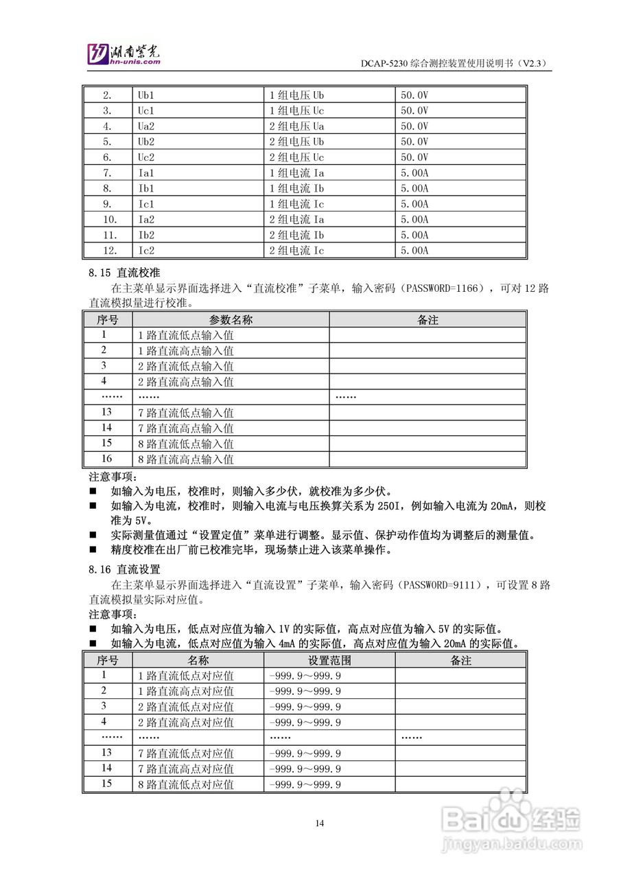 紫光DCAP-5230综合测控装置使用说明书:[2]