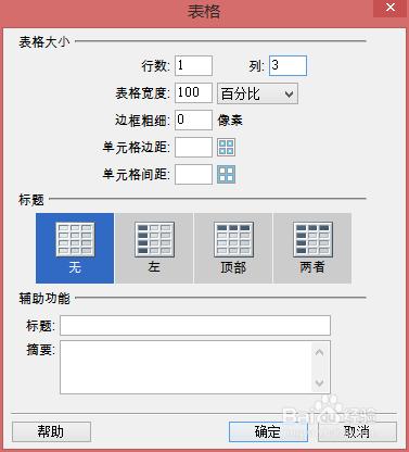 用dreamweaver制作图片切换效果