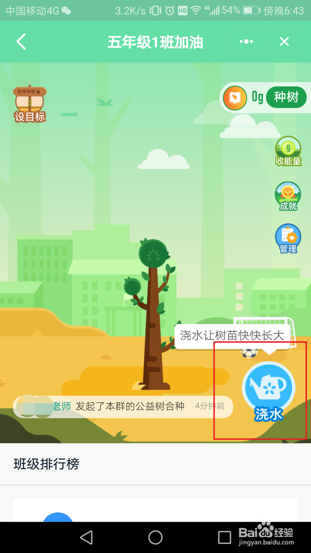 教师怎么在钉钉班级群种班级树？