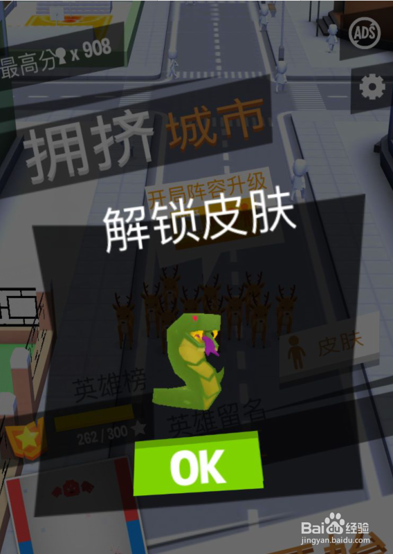 拥挤都市怎么解锁更换皮肤