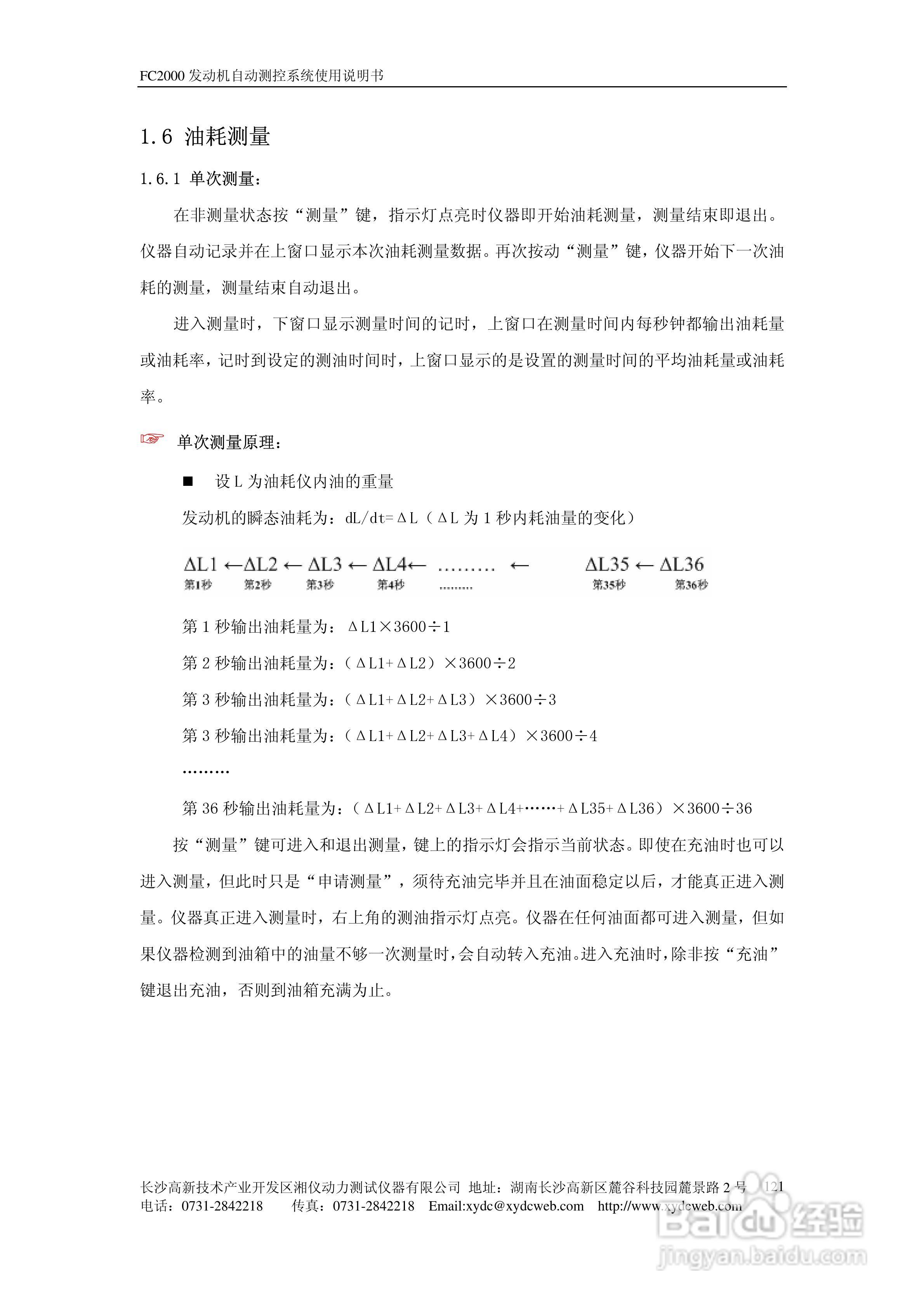 FC2000发动机自动测控系统使用说明书:[13]