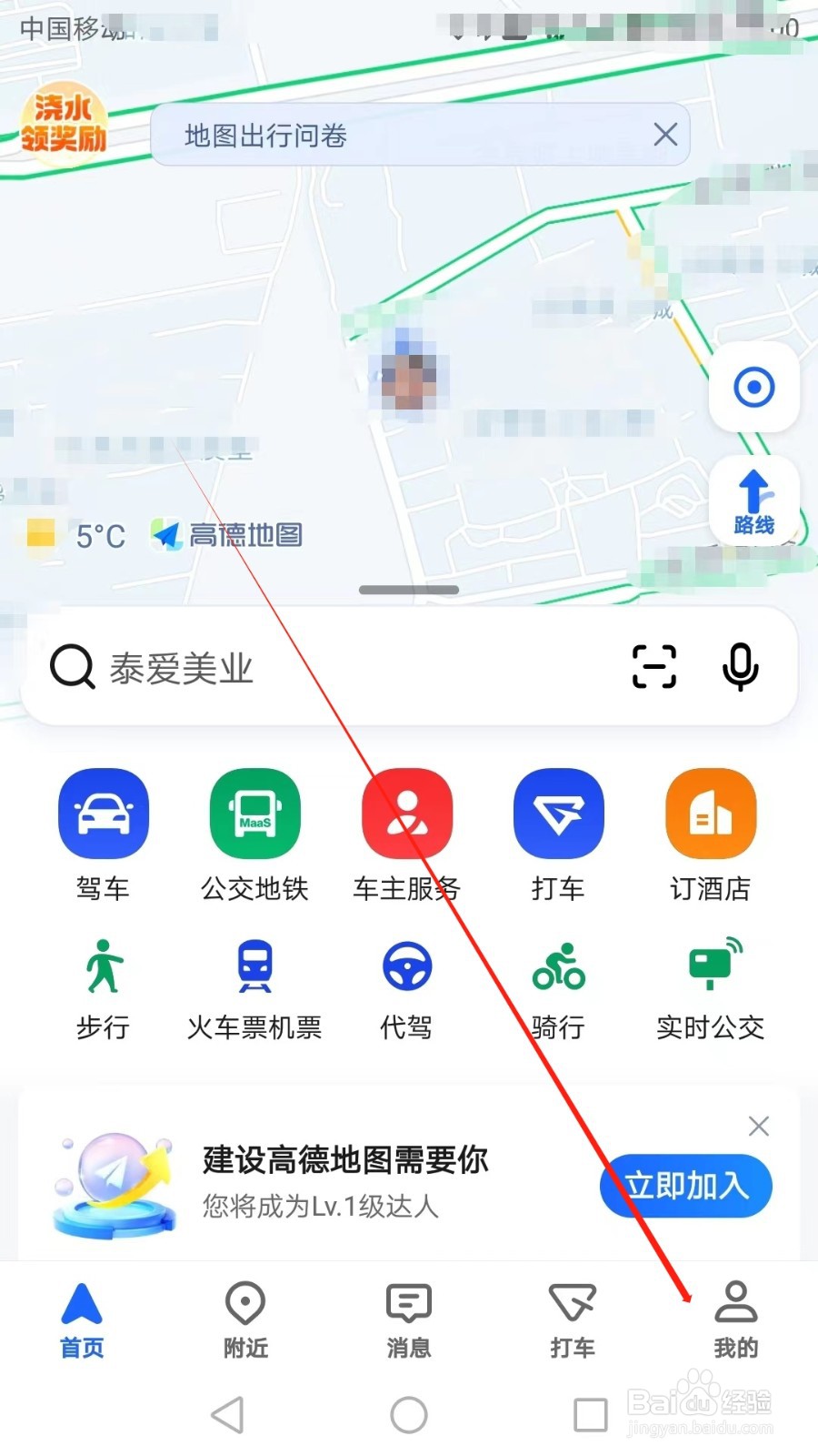 如何在高德地图APP中找到关于高德地图