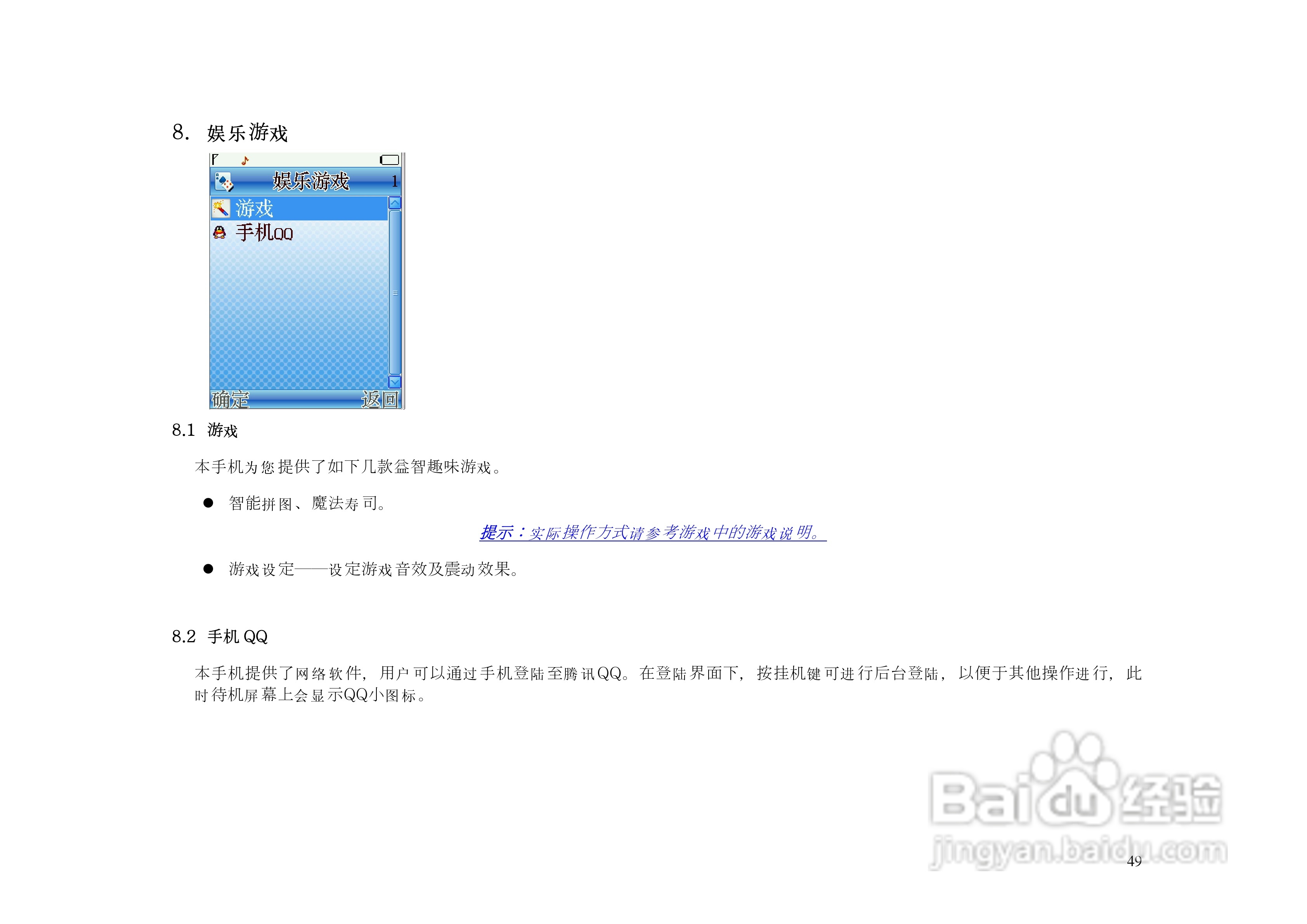 港利通手机KP903型使用说明书:[5]
