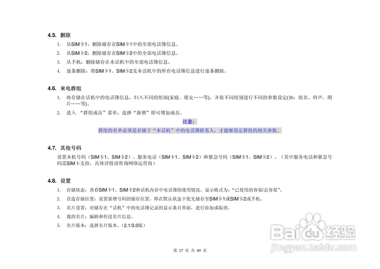 港利通手机KP903A型使用说明书:[3]