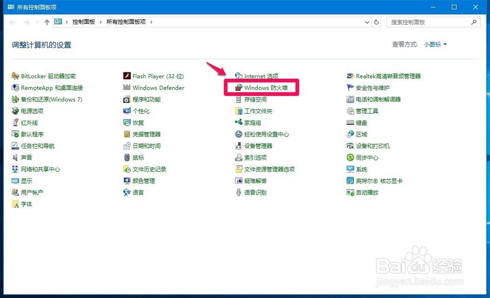 Win10系统防火墙阻止了运行程序如何解除阻止？