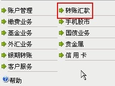 怎么网上转账汇款