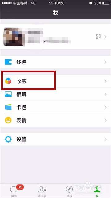 微信怎么在收藏中添加笔记