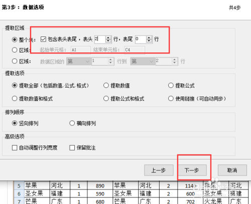 点击【包含表头表尾,然后将表头设置为2行,接着点击下一步