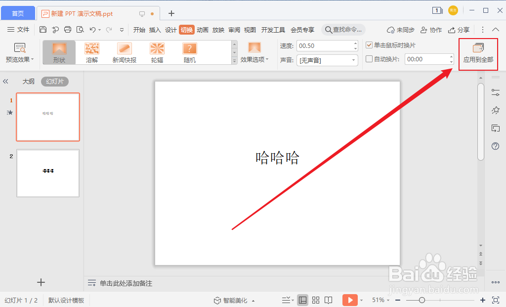 PPT怎么添加幻灯片切换效果