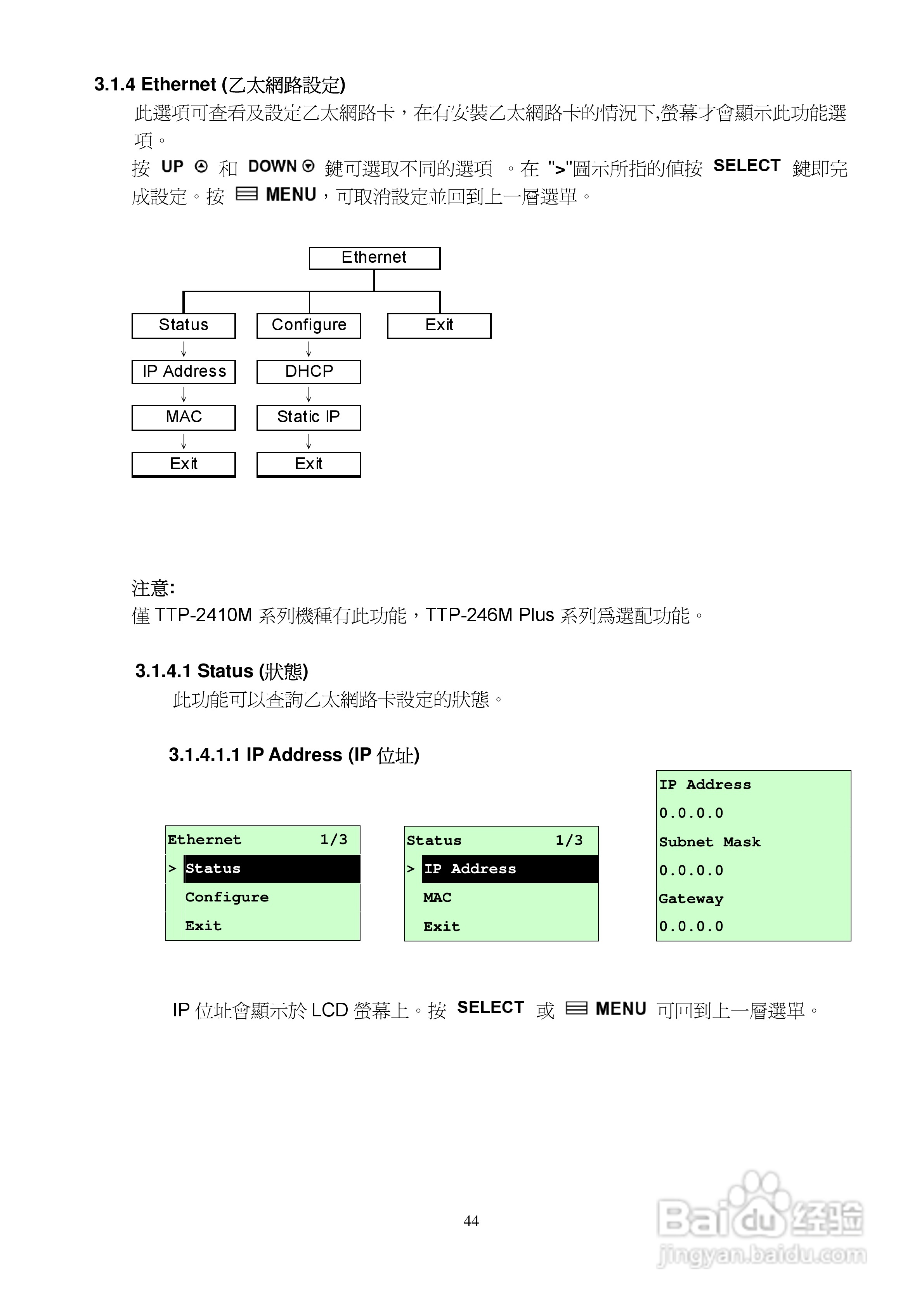 TSC TTP-2410M系列条码打印机使用说明:[5]