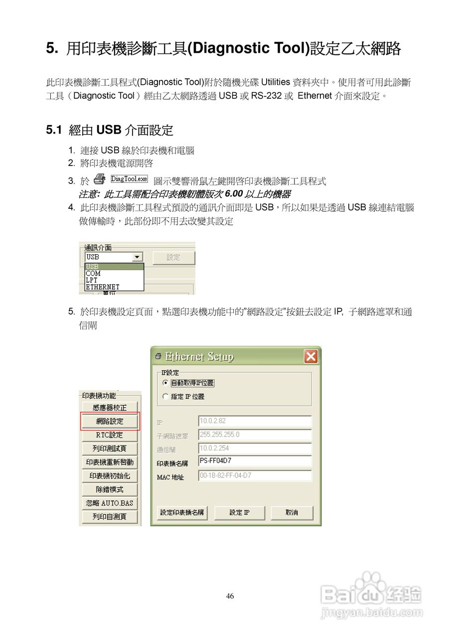 TSC TTP-384M条码打印机使用说明:[5]