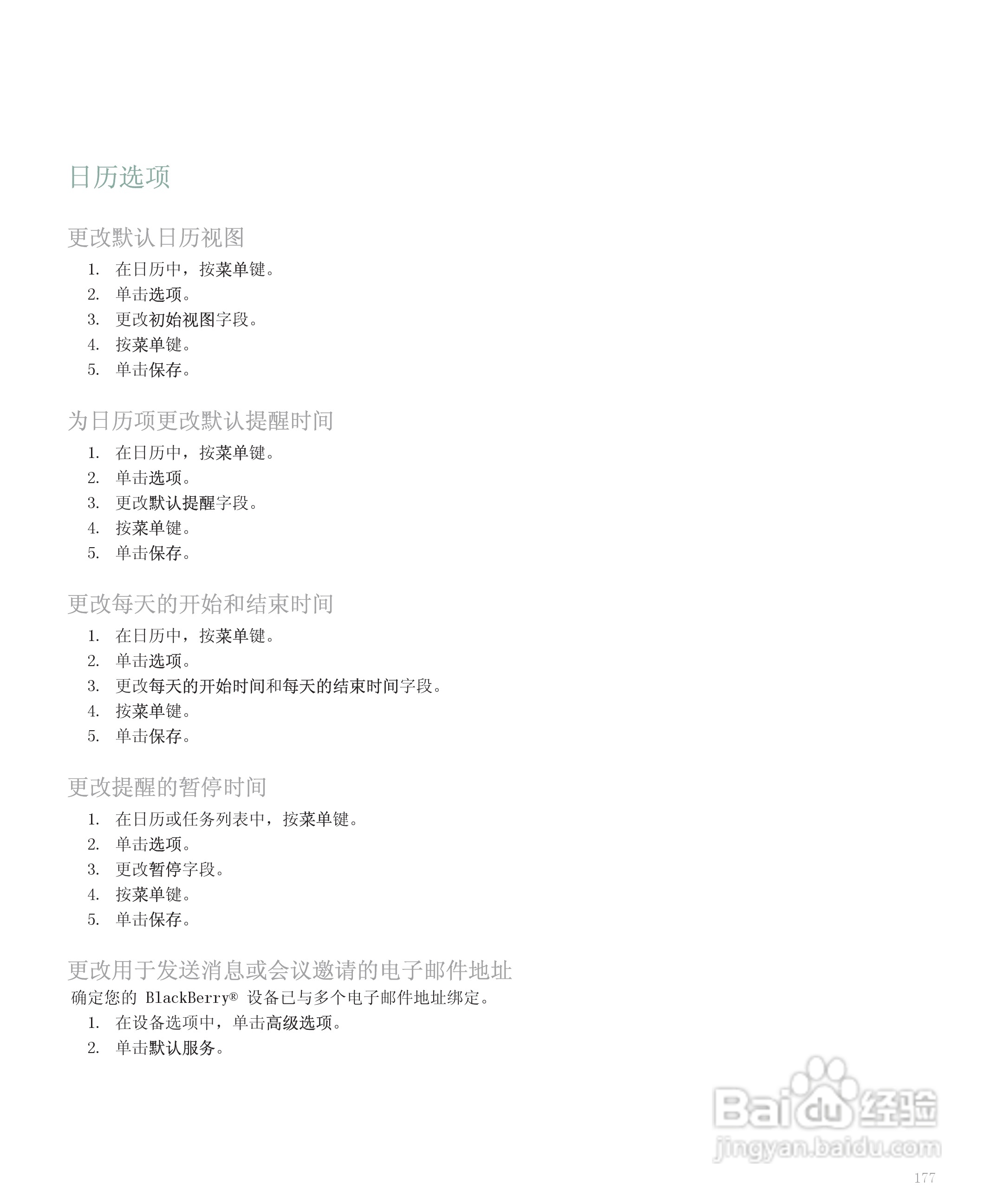 黑莓手机8120型使用说明书:[18]