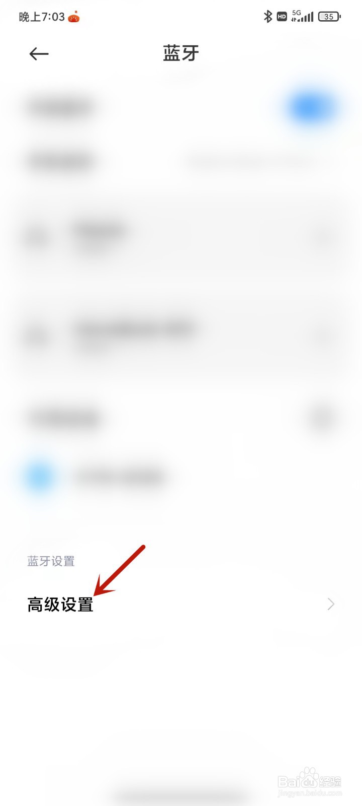 小米手机怎么显示没有名称的蓝牙设备