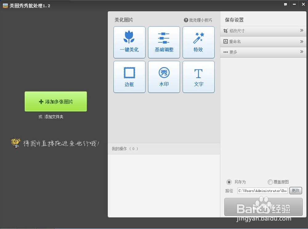 美图秀秀怎么批量修改图片大小