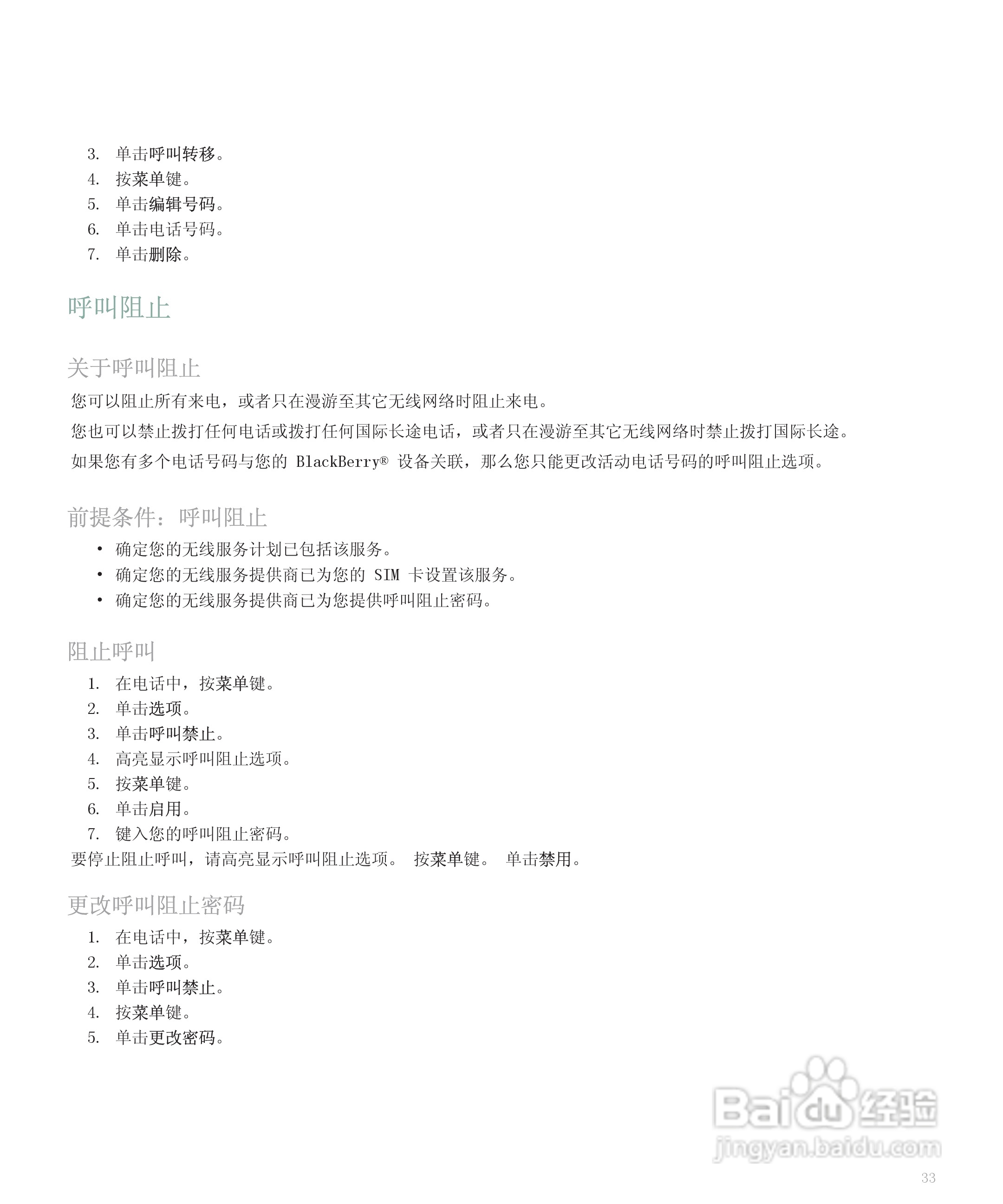 黑莓手机8120型使用说明书:[4]