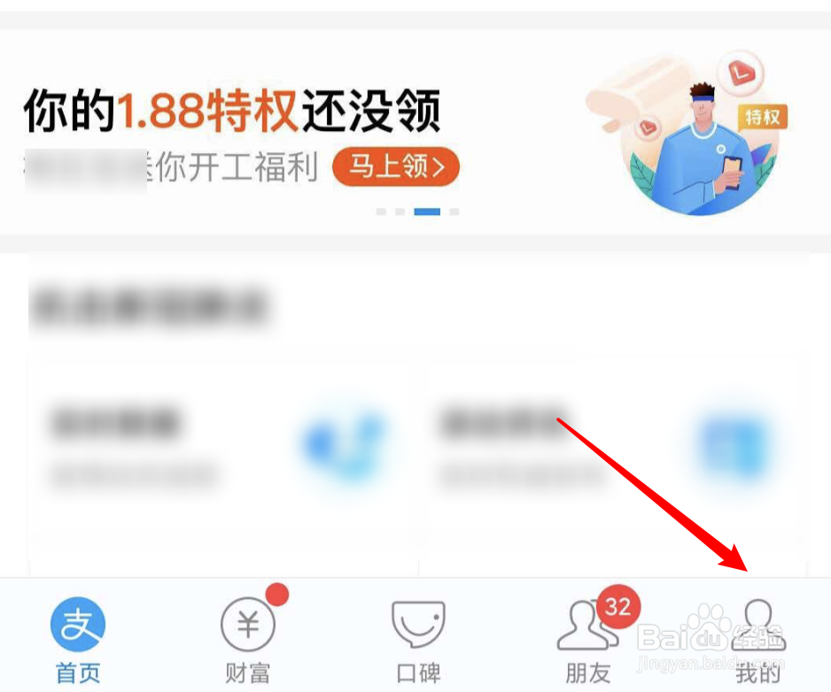 支付宝如何设置好友可看到我的真实姓名？