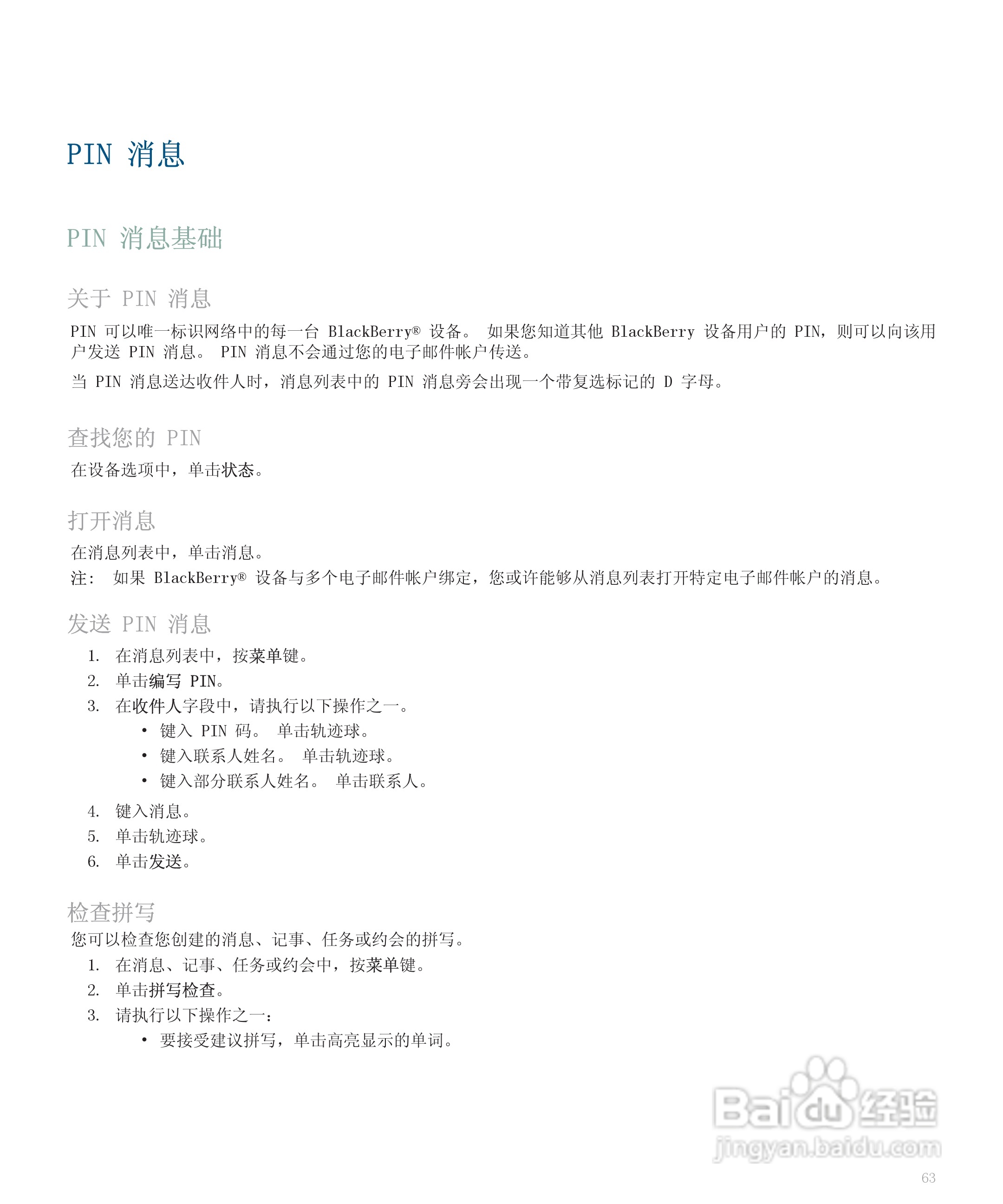 黑莓手机8300型使用说明书:[7]