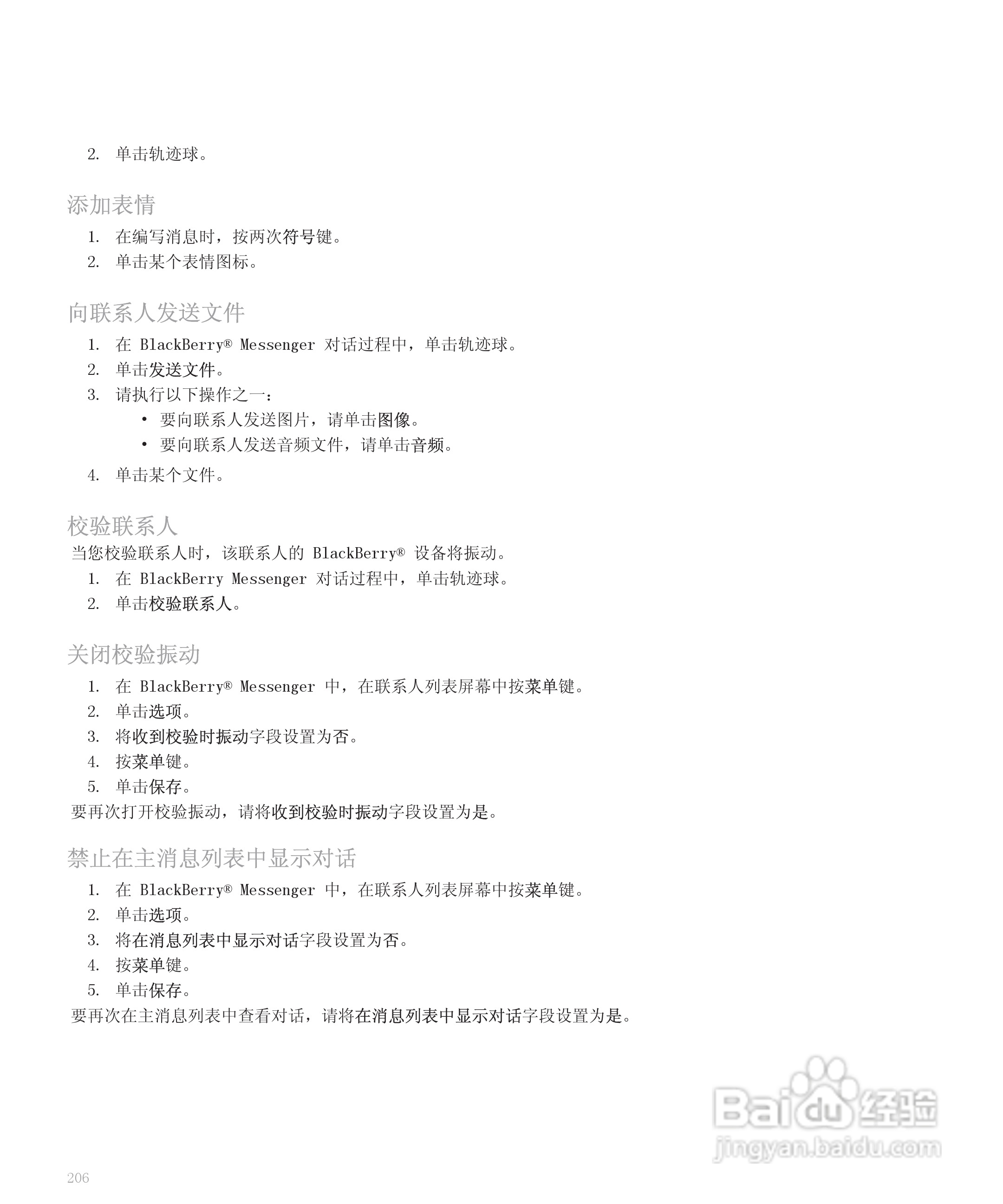 黑莓手机8300型使用说明书:[21]