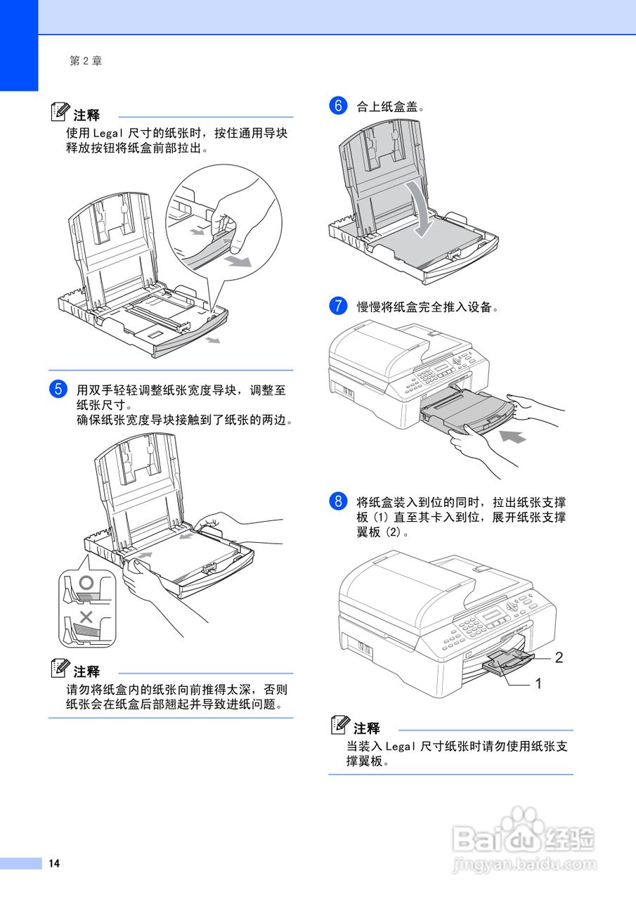 brother MFC-5460CN一体机使用说明书:[3]