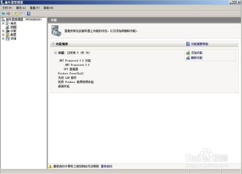 搞定windows server 2008的系统备份