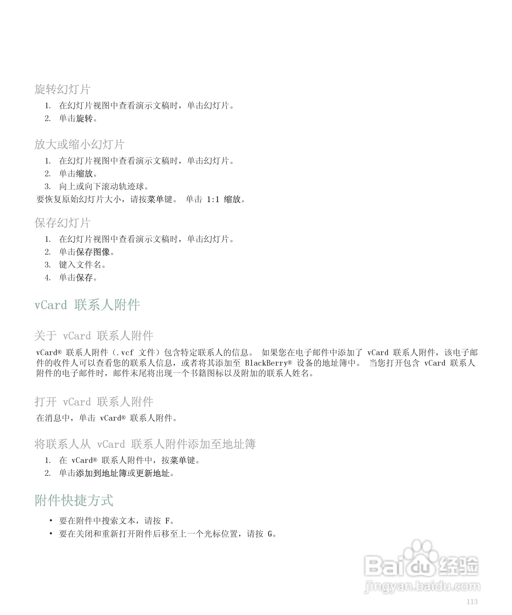 黑莓手机8300型使用说明书:[12]