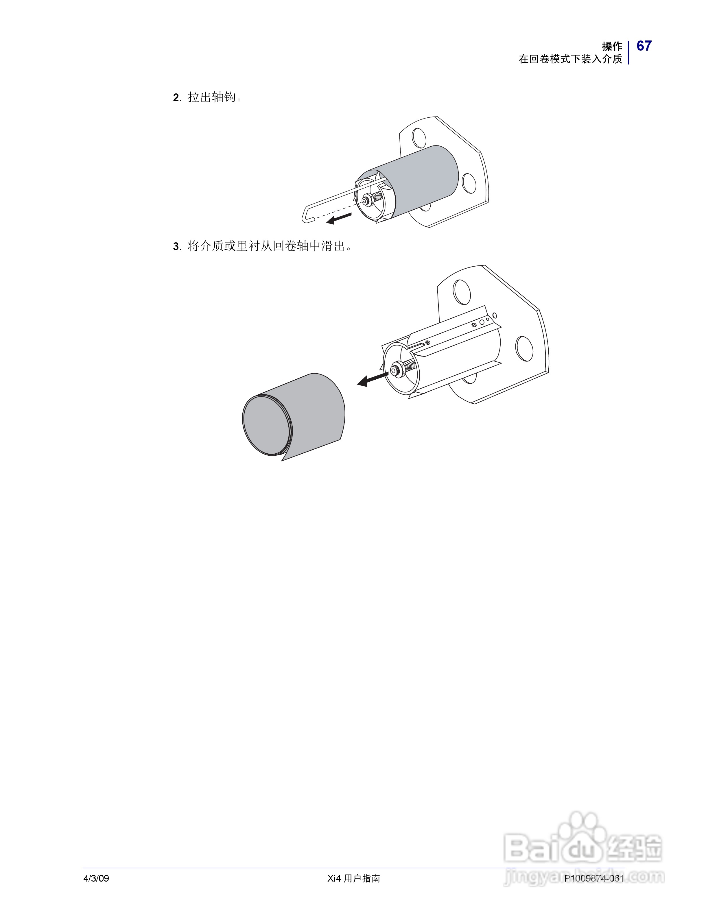 斑马110Xi4打印机使用说明书:[7]