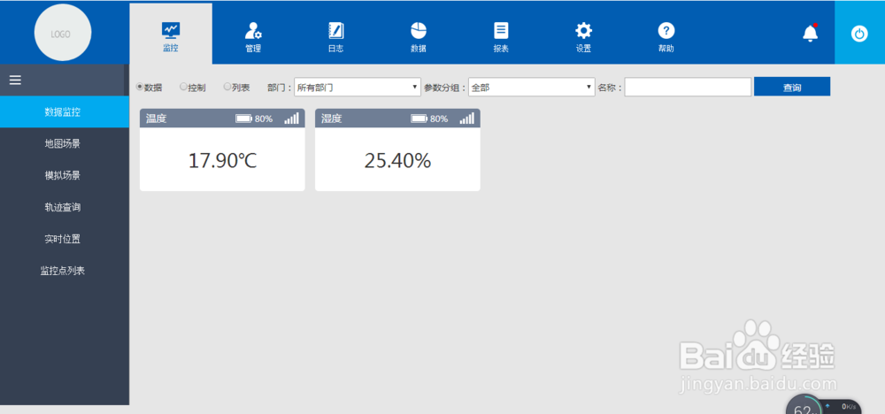 蓝牙温湿度设备接入平台快速入门