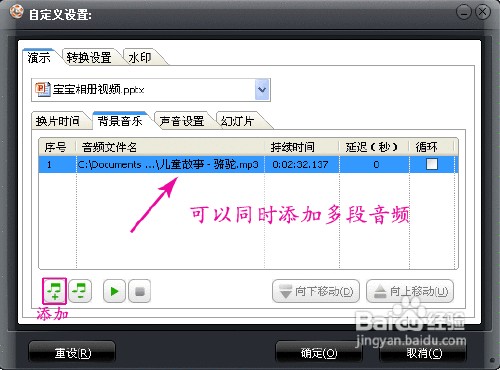 儿童故事mp3下载后怎样制作成背景音乐?