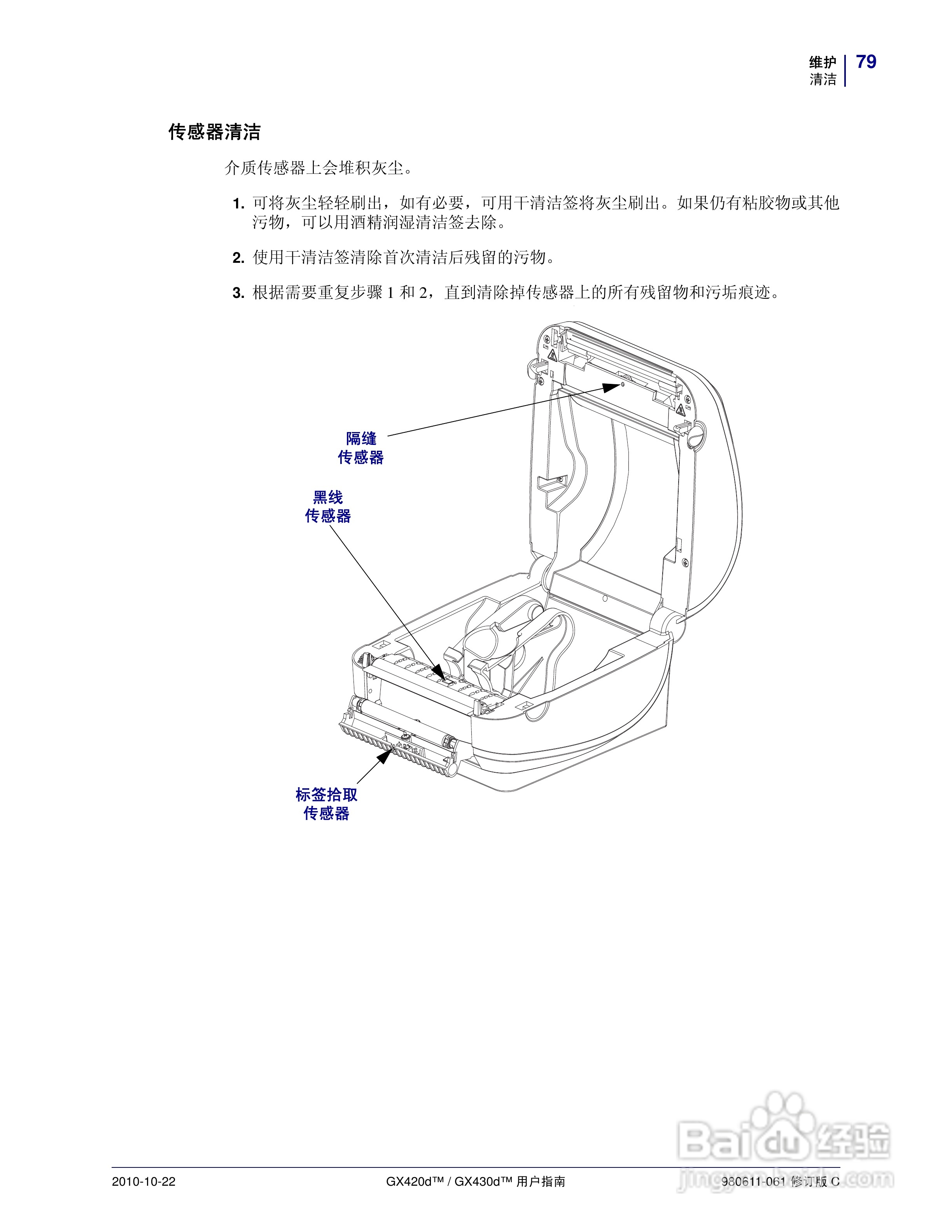 斑马GX420d打印机使用说明书:[10]