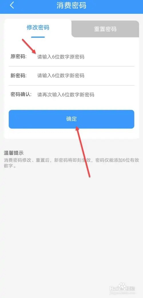 铁路12306如何修改密码