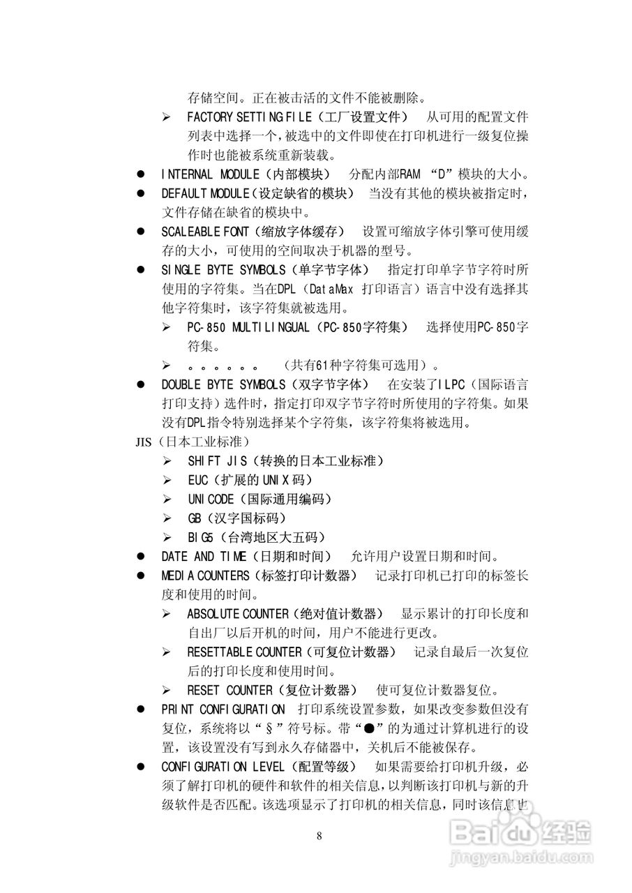 DATAMAXI-4208条码打印机用户手册:[1]