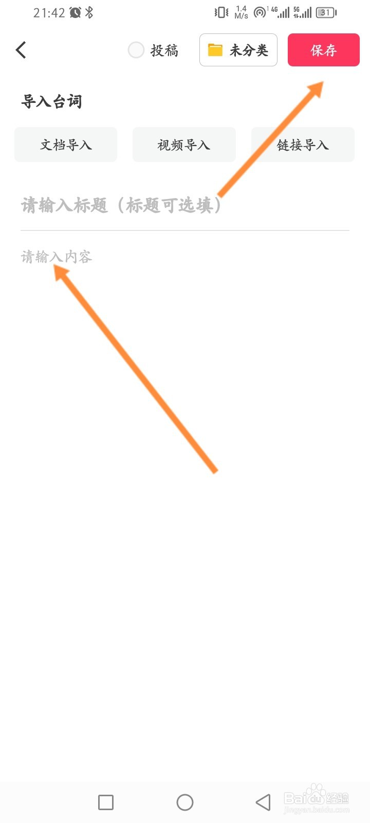 微脉水印相机软件怎么提词器台词