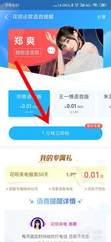 支付宝怎么开通花呗来电提醒？