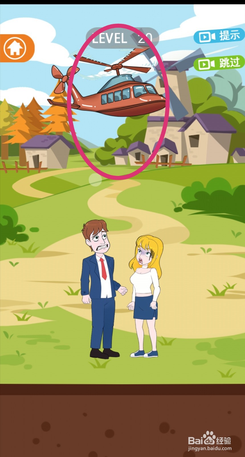 《拆散情侣2021》第20关游戏攻略