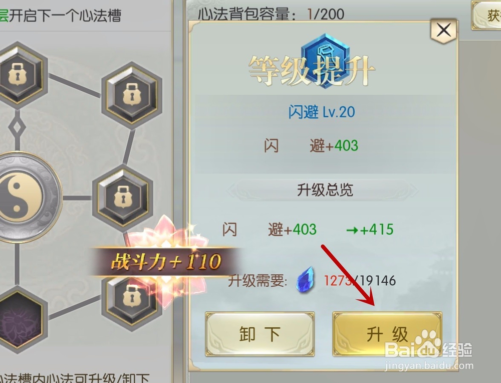太古封魔录之茅山录如何升级心法