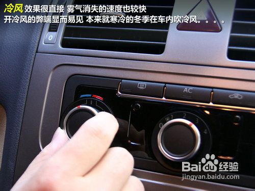 汽车冬季除雾全攻略