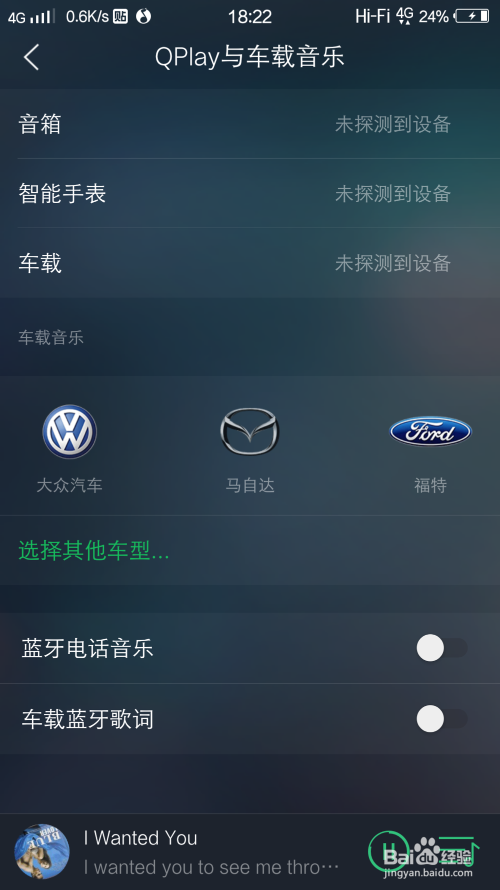 QQ音乐如何与车载音乐连接？