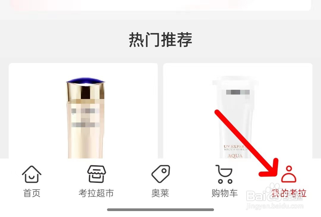 考拉海购app如何清除缓存