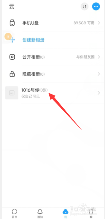 与你app如何开启相册截屏保护