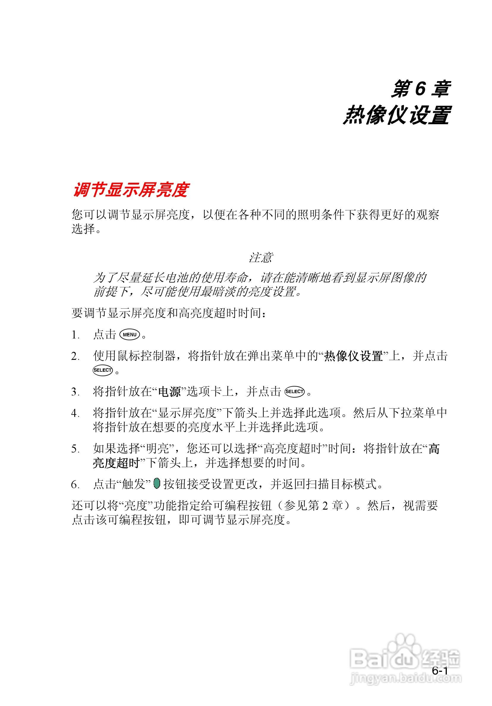 福禄克Fluke Ti50FT热成像仪使用说明书:[7]