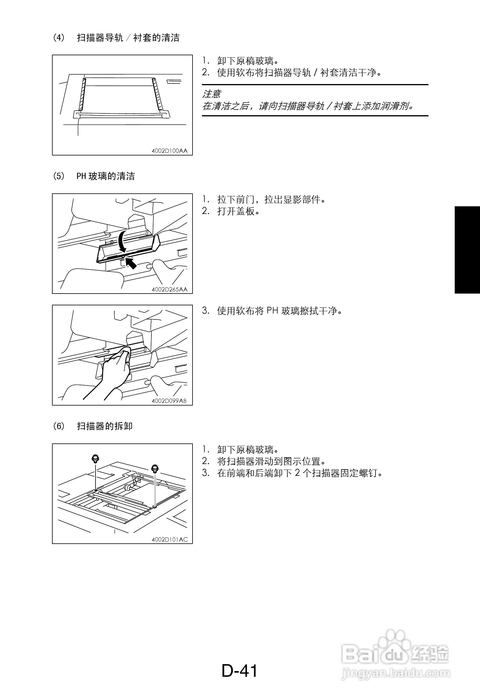 MINOLTA DI470/DI552打印机维修手册:[6]