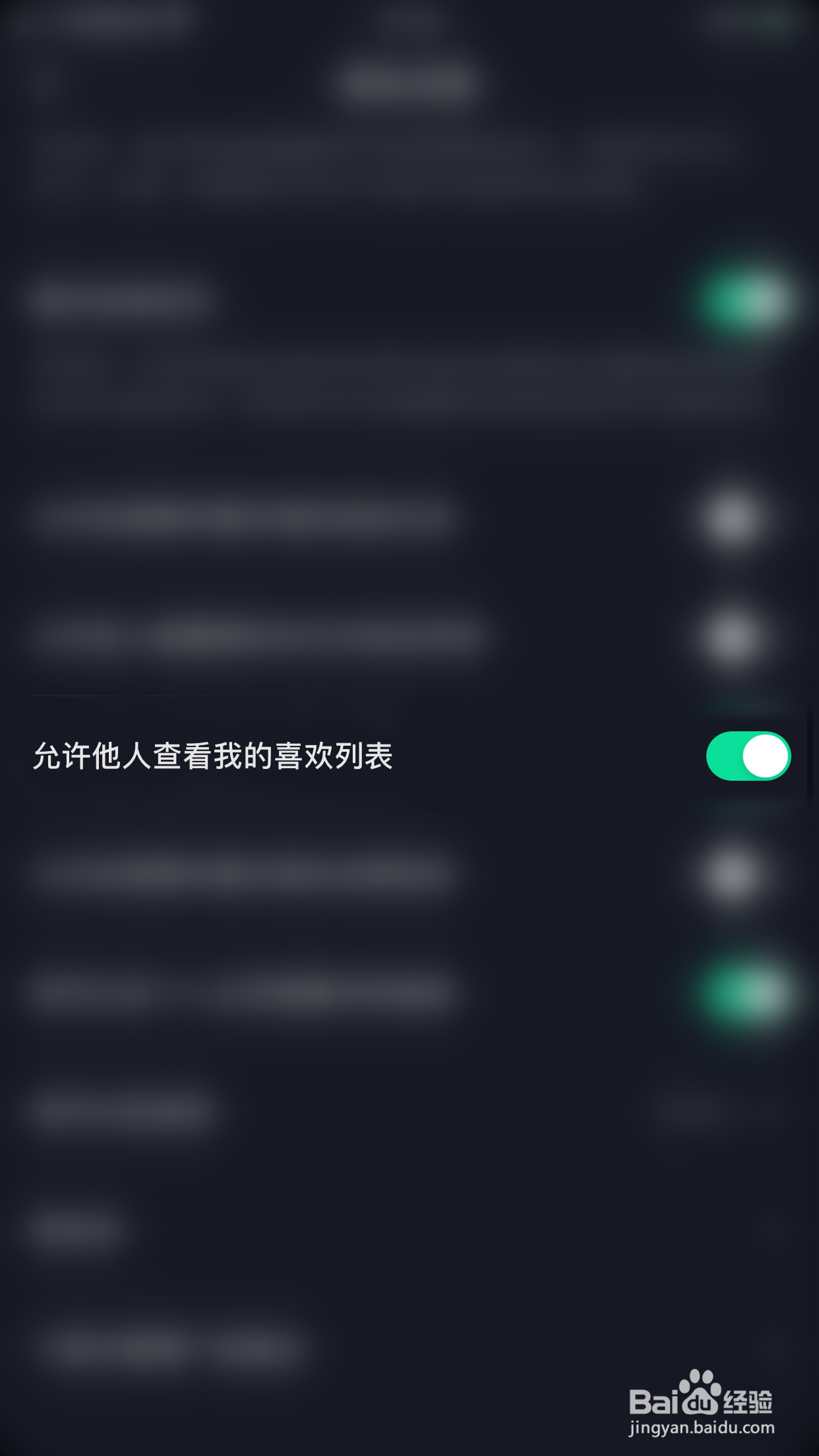 抖音如何开启允许他人查看我的喜欢列表