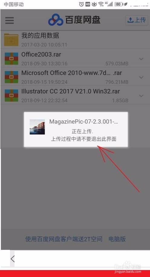 手机如何快速将文件上传到百度网盘