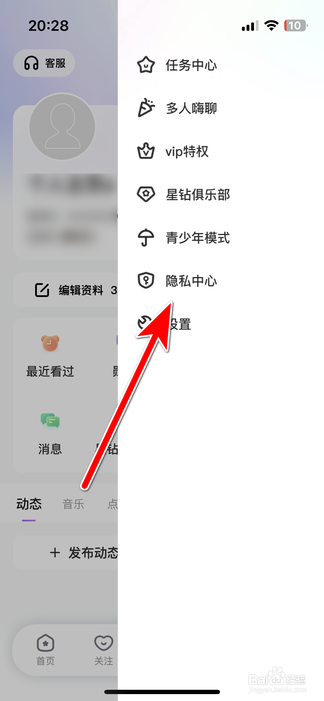酷我聚星如何查看隐私政策