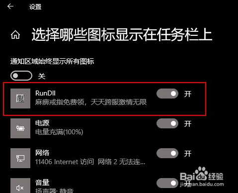 如何解决win10状态栏广告弹出来的问题