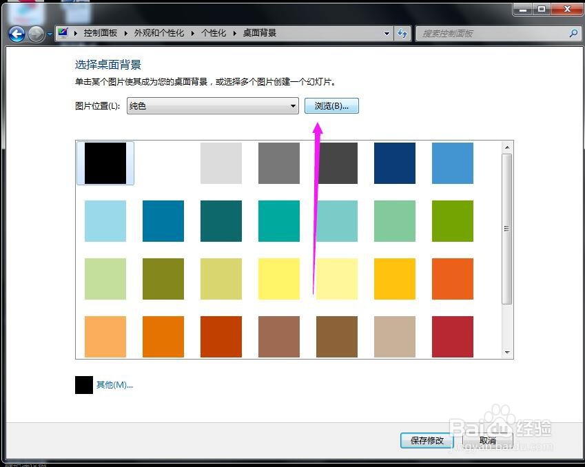 win7桌面背景如何设置居中填充拉伸平铺适应