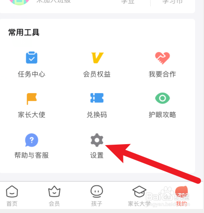 一起学APP怎样注销账号
