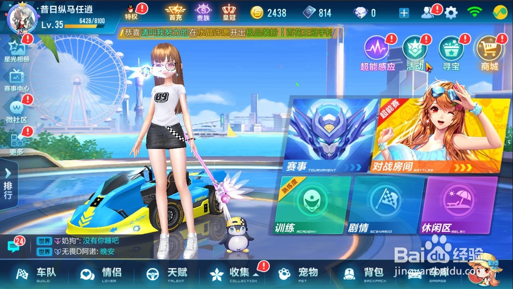 怎样在qq飞车手游领取八一碎片？