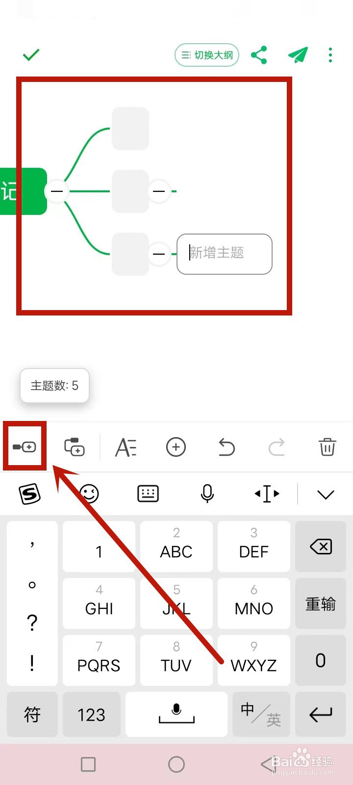 印象笔记怎么做思维导图