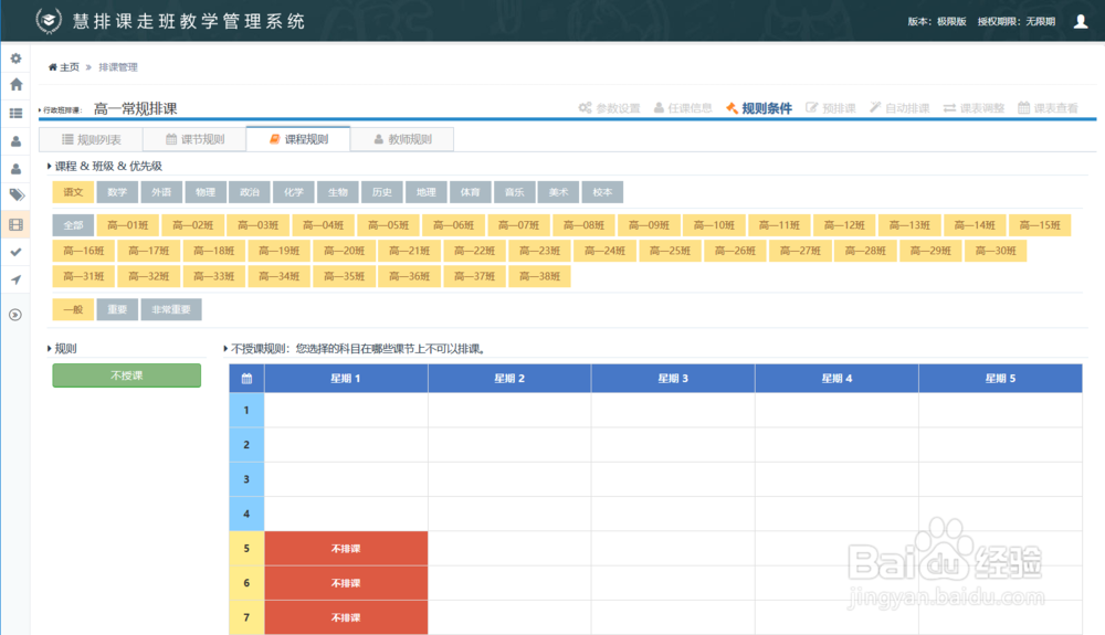 怎样使用排课软件高效完成36个班的排课工作